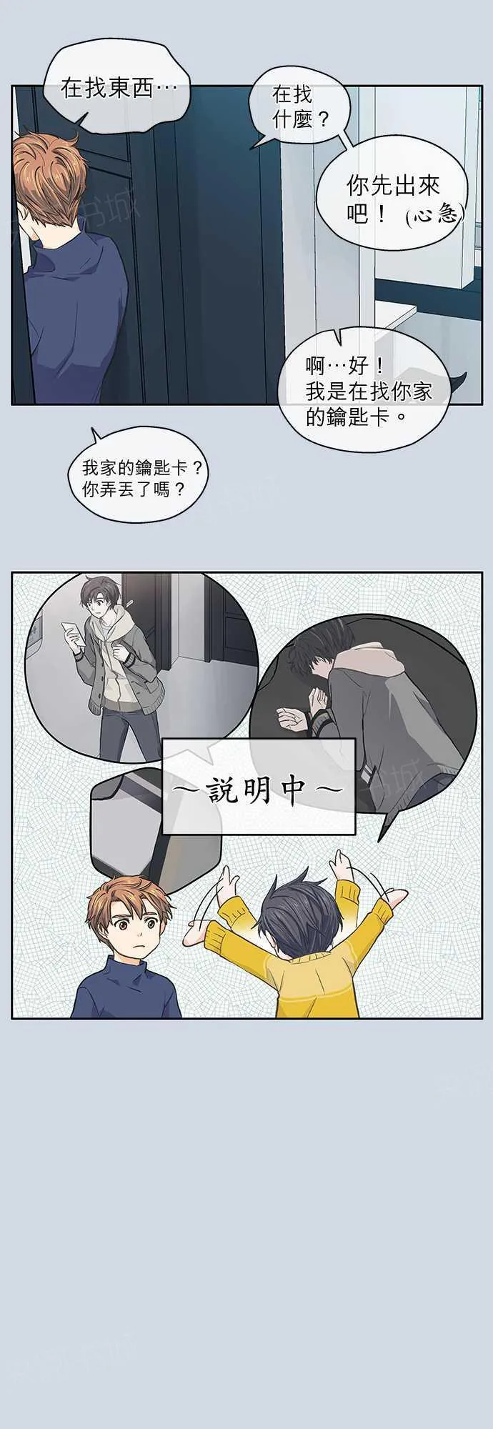 爱上梦中的你漫画漫画,第30话11图