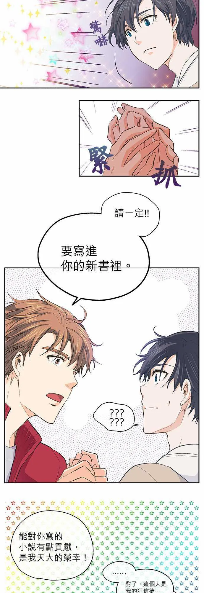 爱上梦中的你漫画漫画,第22话9图