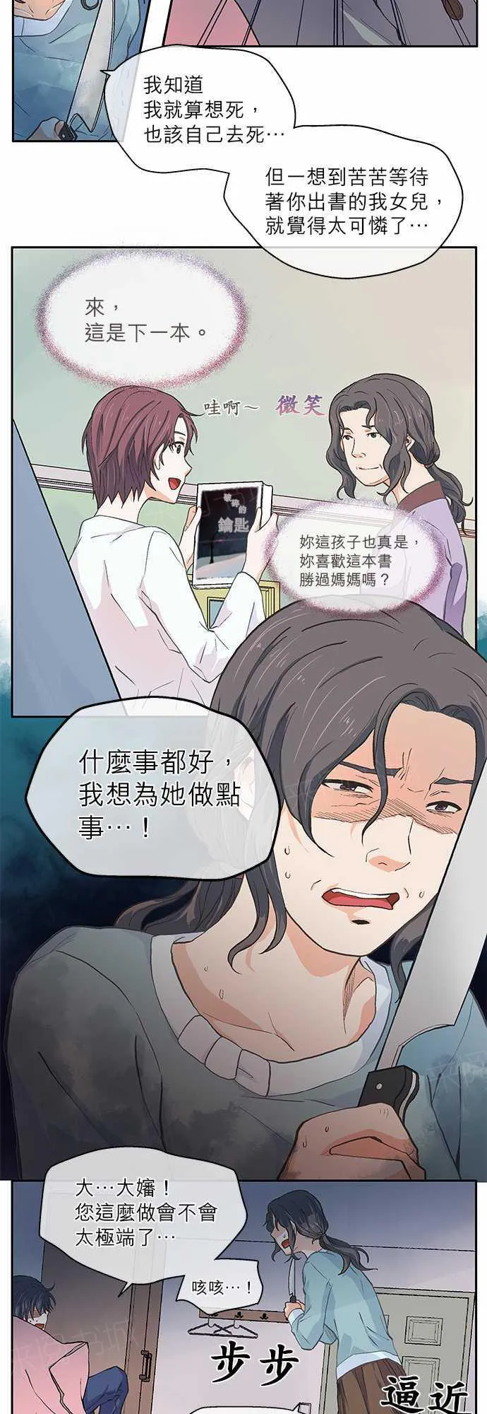 爱上梦中人漫画,第15话3图