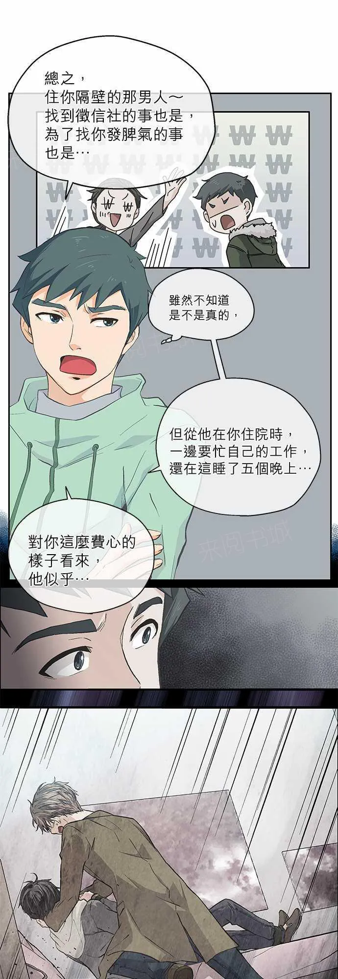 爱上梦中的他漫画全集漫画,第18话33图