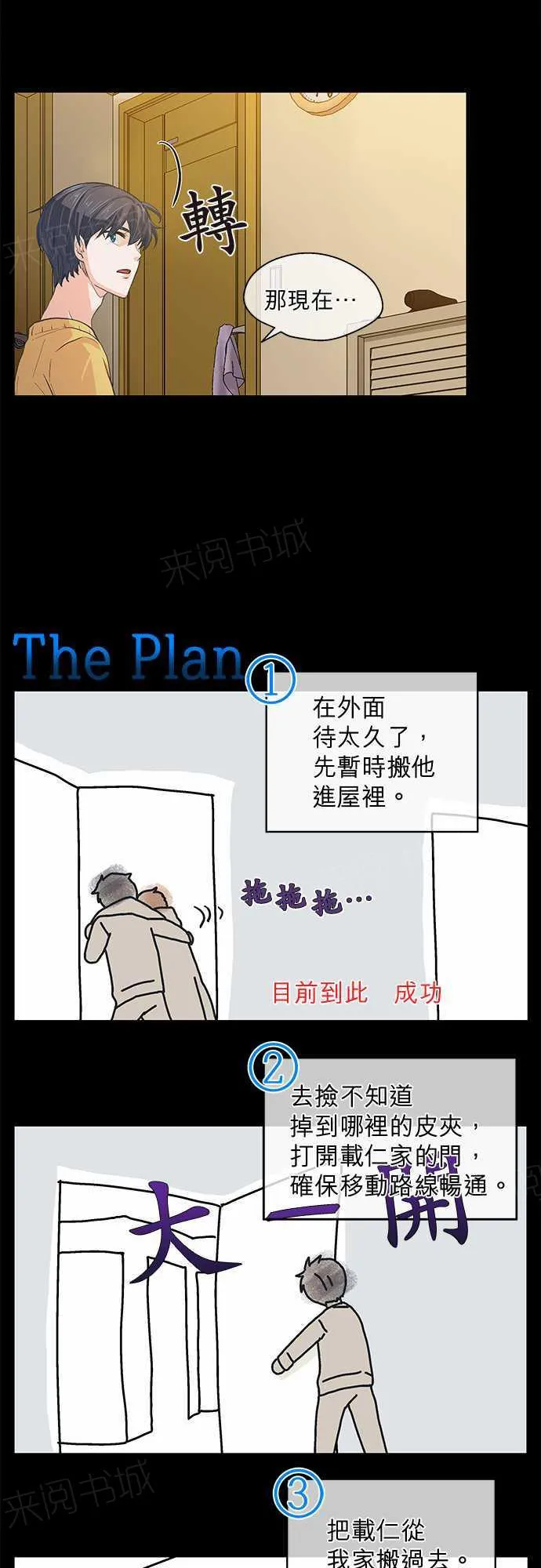 爱上梦中的你漫画漫画,第26话14图