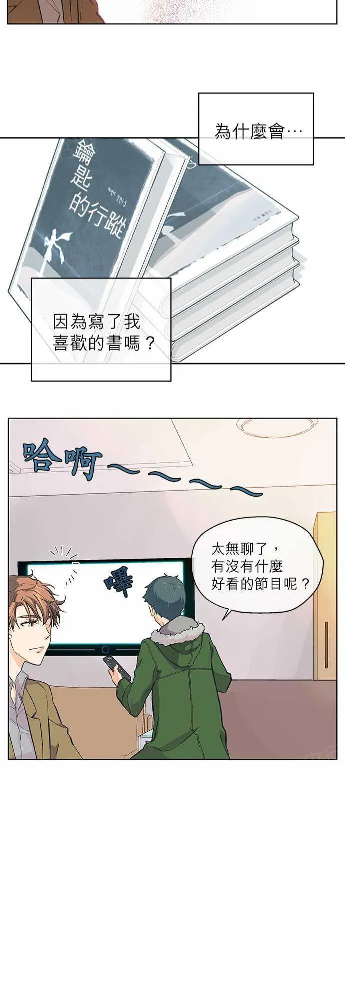 爱上梦中的你漫画漫画,第16话22图