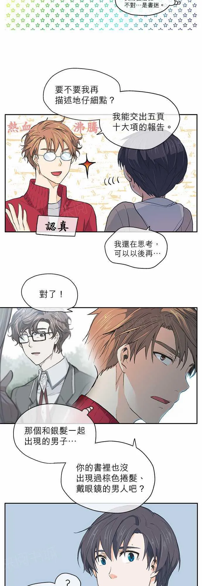爱上梦中的你漫画漫画,第22话10图