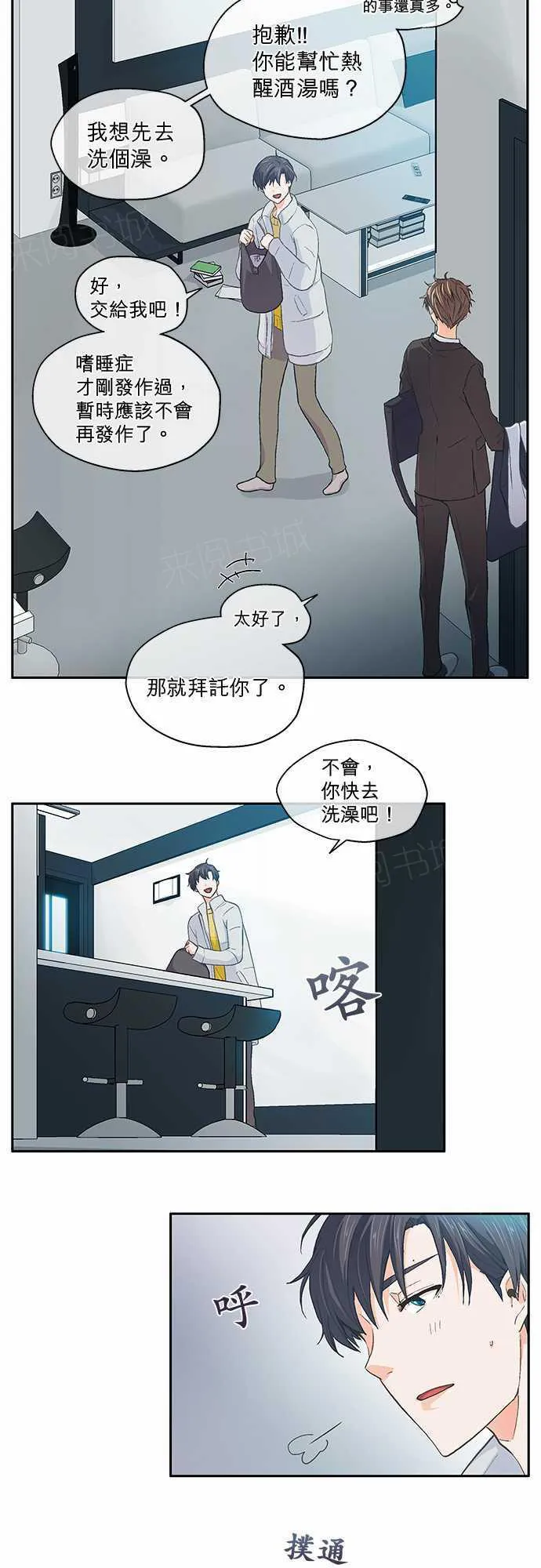 爱上梦中的你完整版漫画,第25话16图
