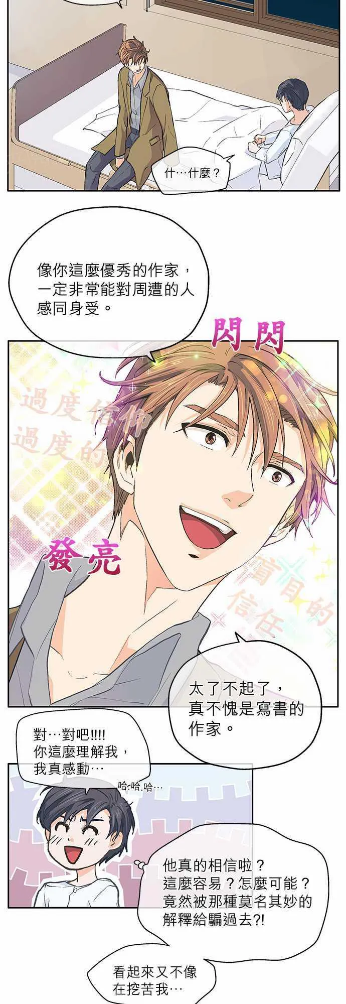 爱上梦中的他漫画全集漫画,第18话9图