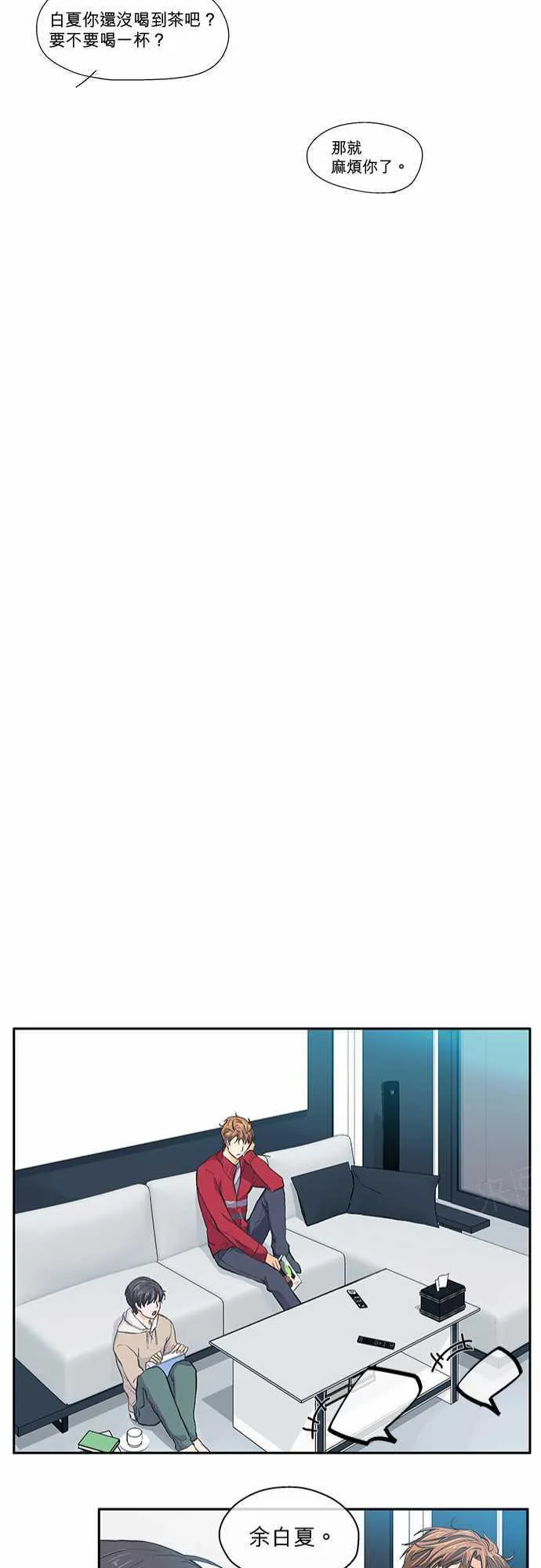 爱上梦中人漫画,第21话21图