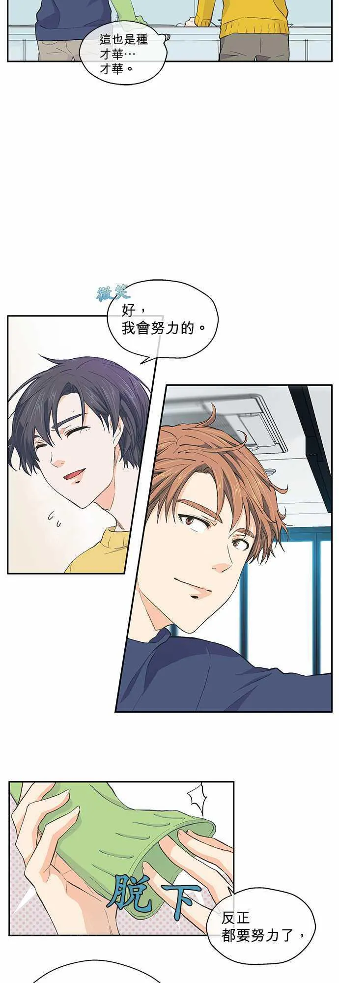 爱上梦中的你漫画漫画,第28话12图
