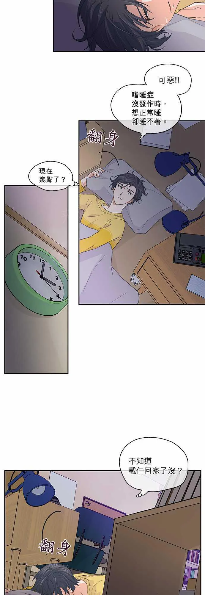 爱上梦中的你漫画漫画,第24话16图
