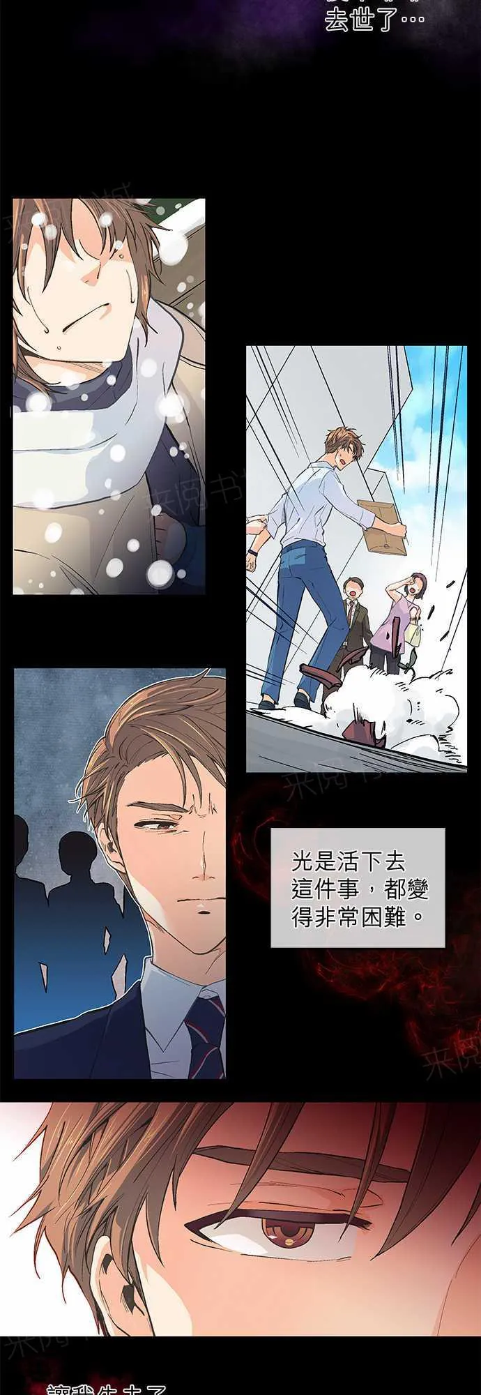爱上梦中人漫画,第21话5图
