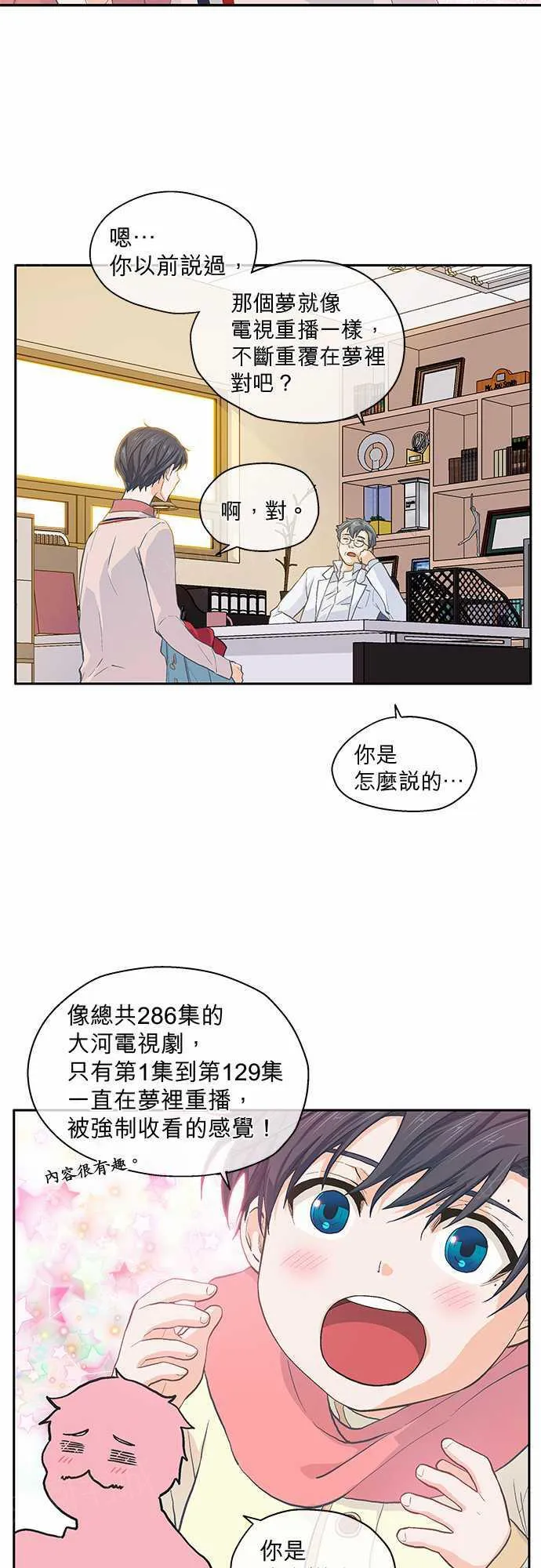 爱上梦中的你漫画漫画,第29话20图