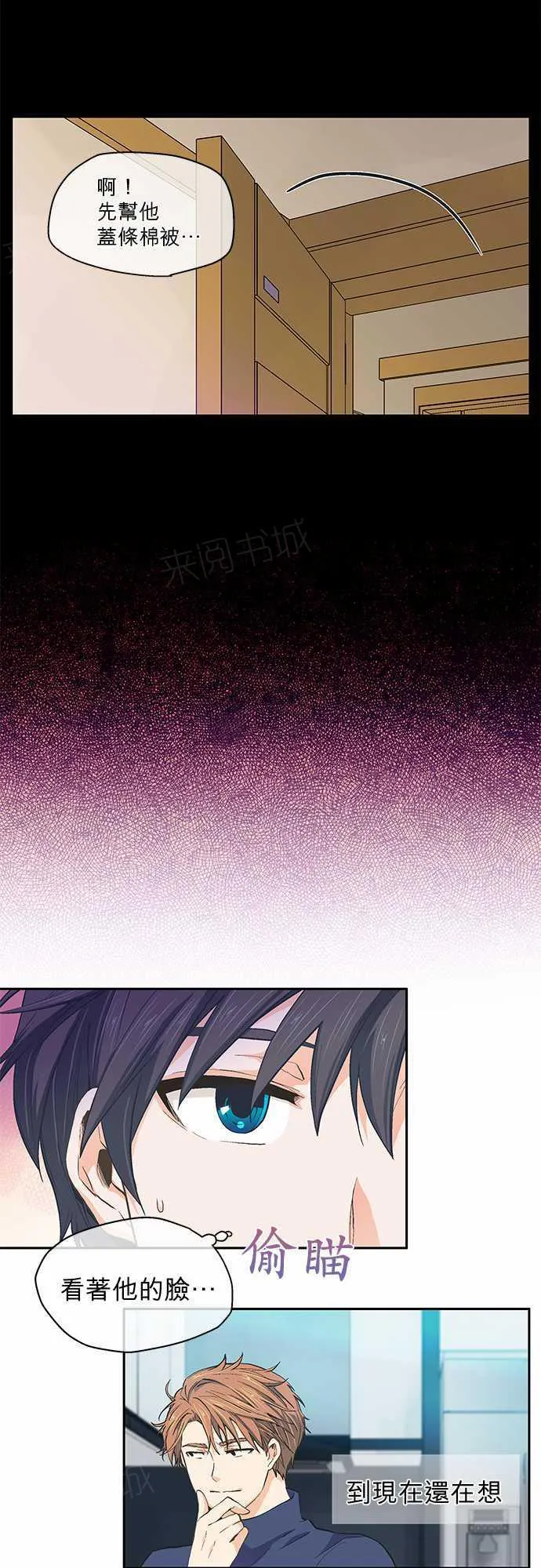 爱上梦中的你漫画漫画,第26话25图