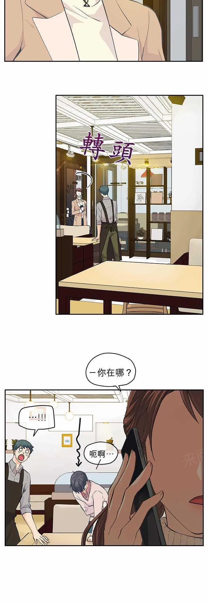 爱上梦中的你漫画漫画,第31话20图