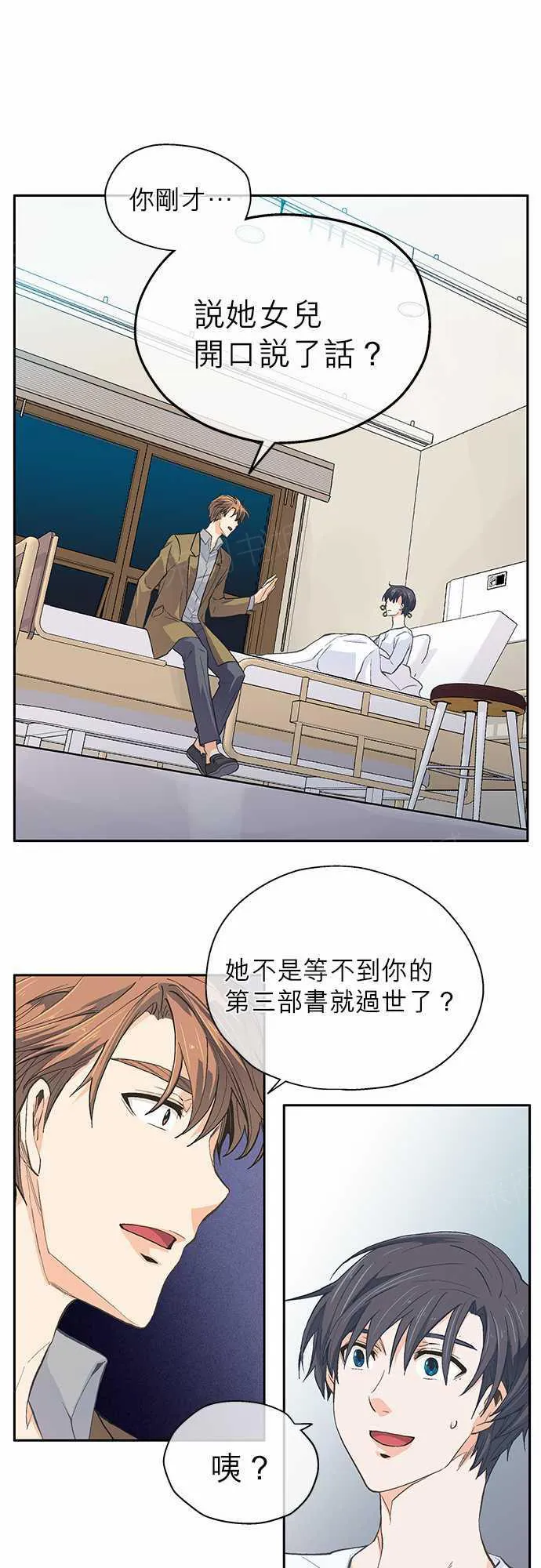 爱上梦中的人歌词漫画,第17话31图