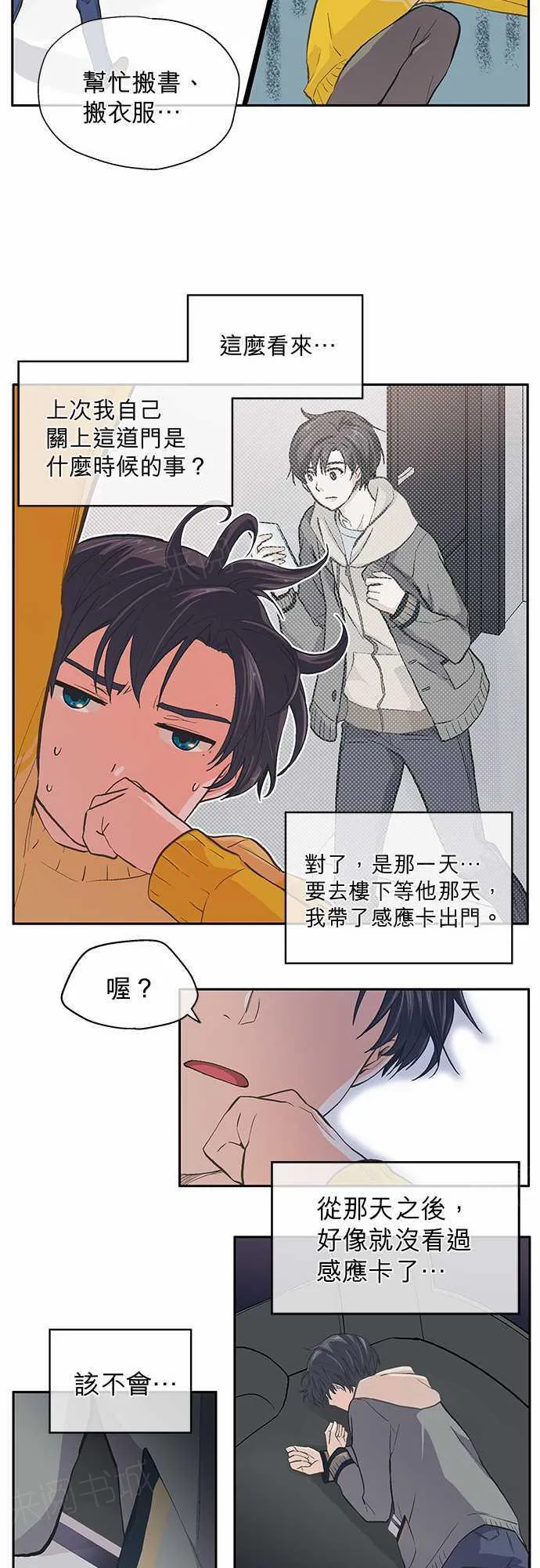 爱上梦中的你漫画漫画,第24话9图