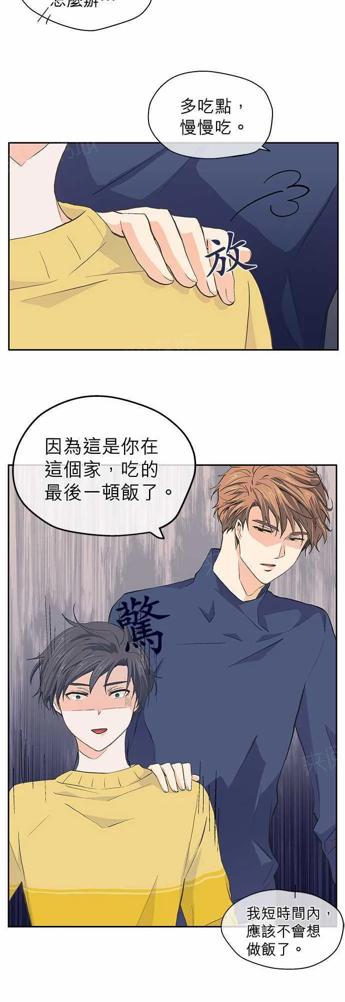 爱上梦中的你漫画漫画,第27话18图
