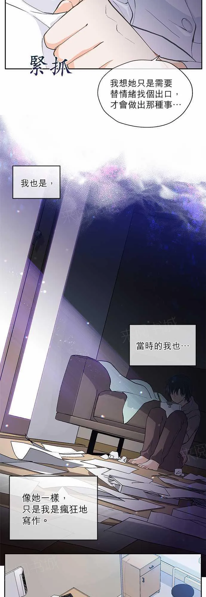 爱上梦中的人歌词漫画,第17话28图