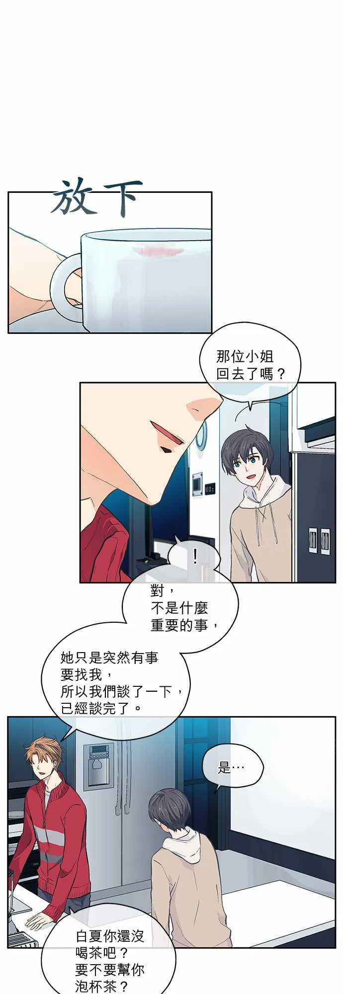 爱上梦中的你漫画漫画,第20话1图