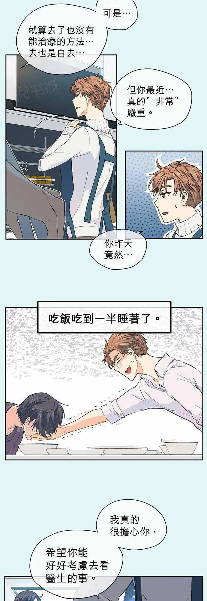 爱上梦中的你漫画漫画,第29话4图