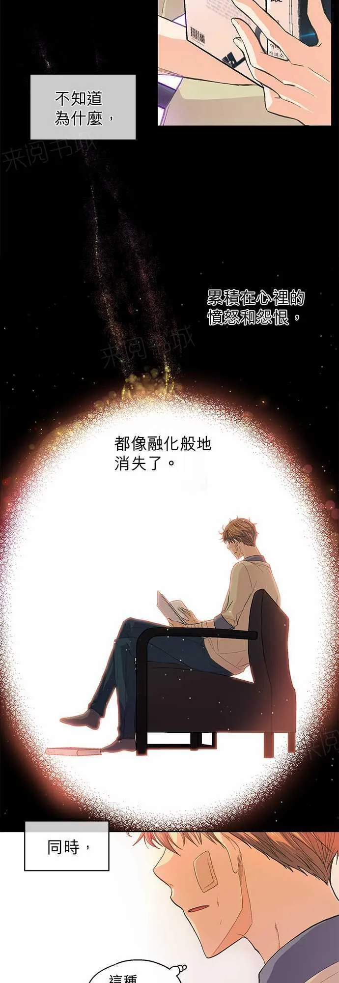 爱上梦中的你漫画漫画,第45话10图