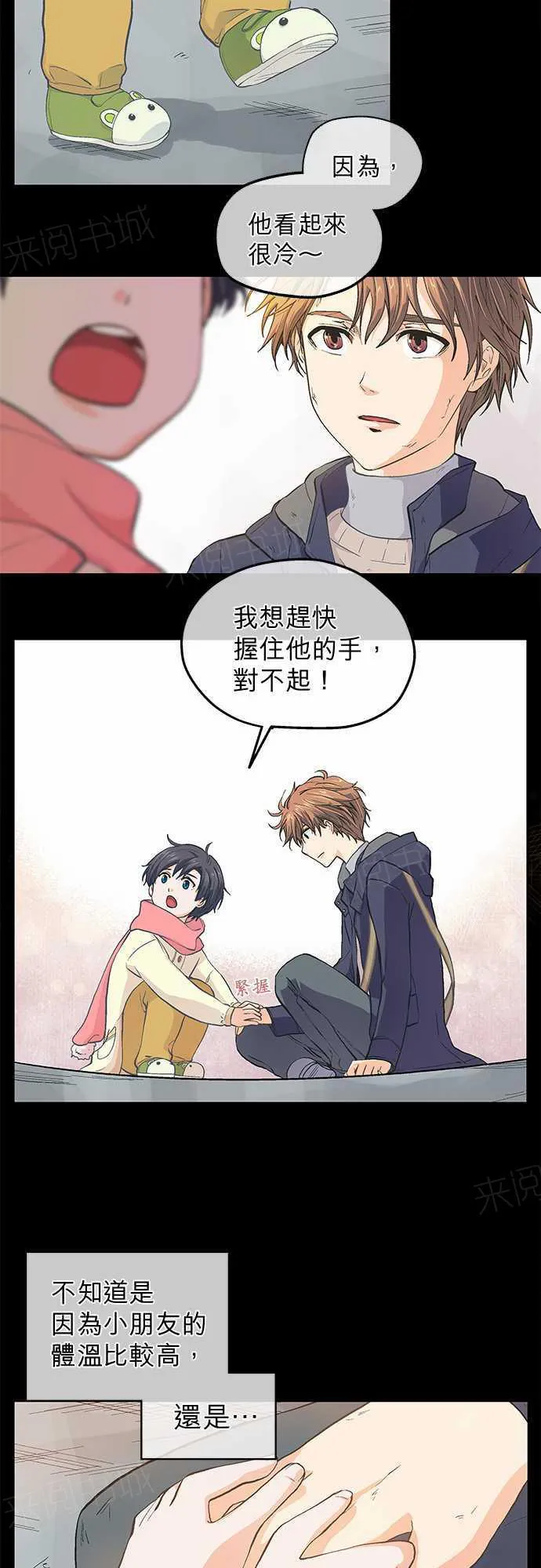 爱上梦中的你漫画漫画,第43话9图