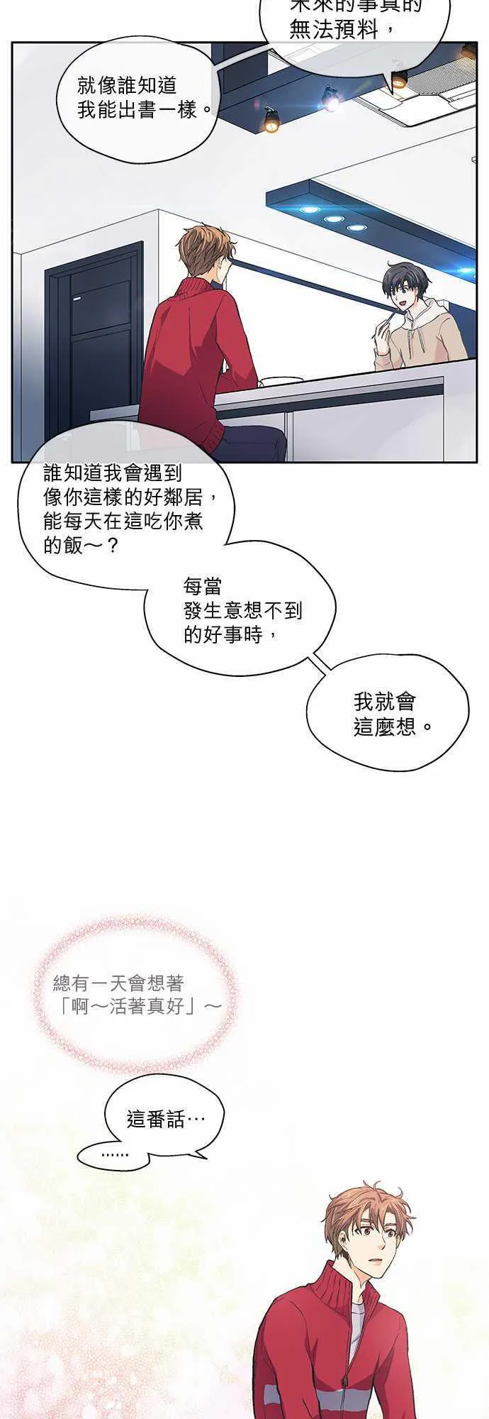 爱上梦中的你漫画漫画,第19话28图