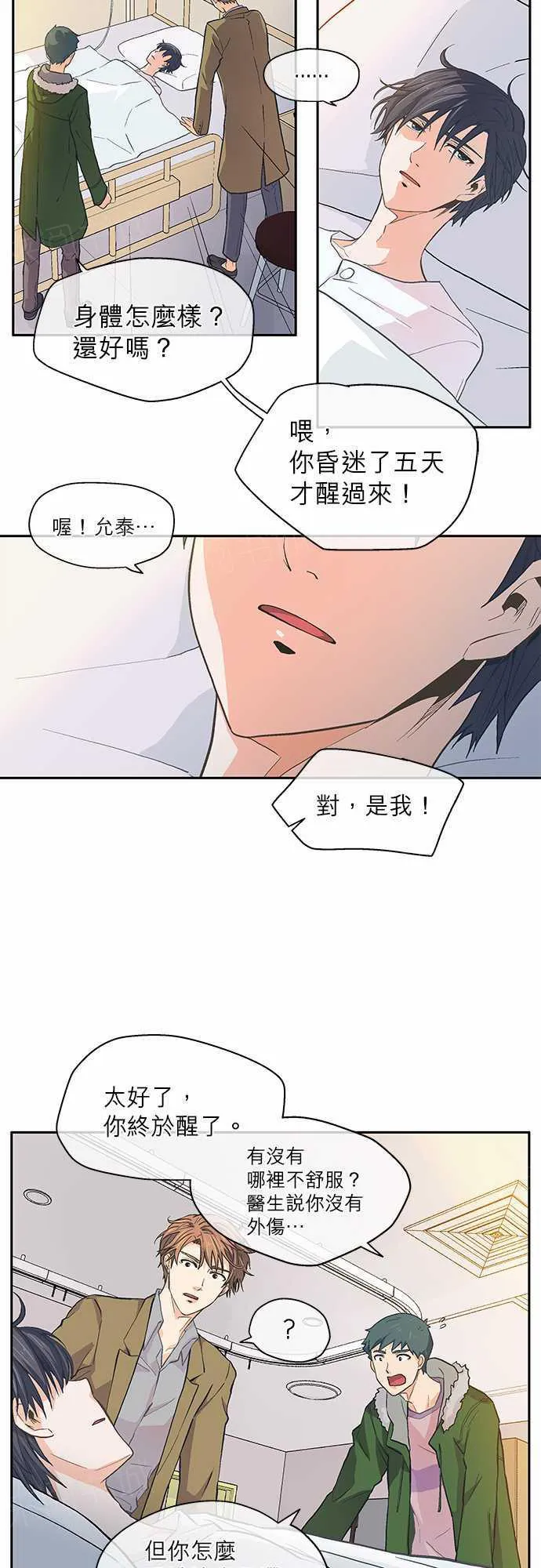 爱上梦中的你漫画漫画,第16话30图