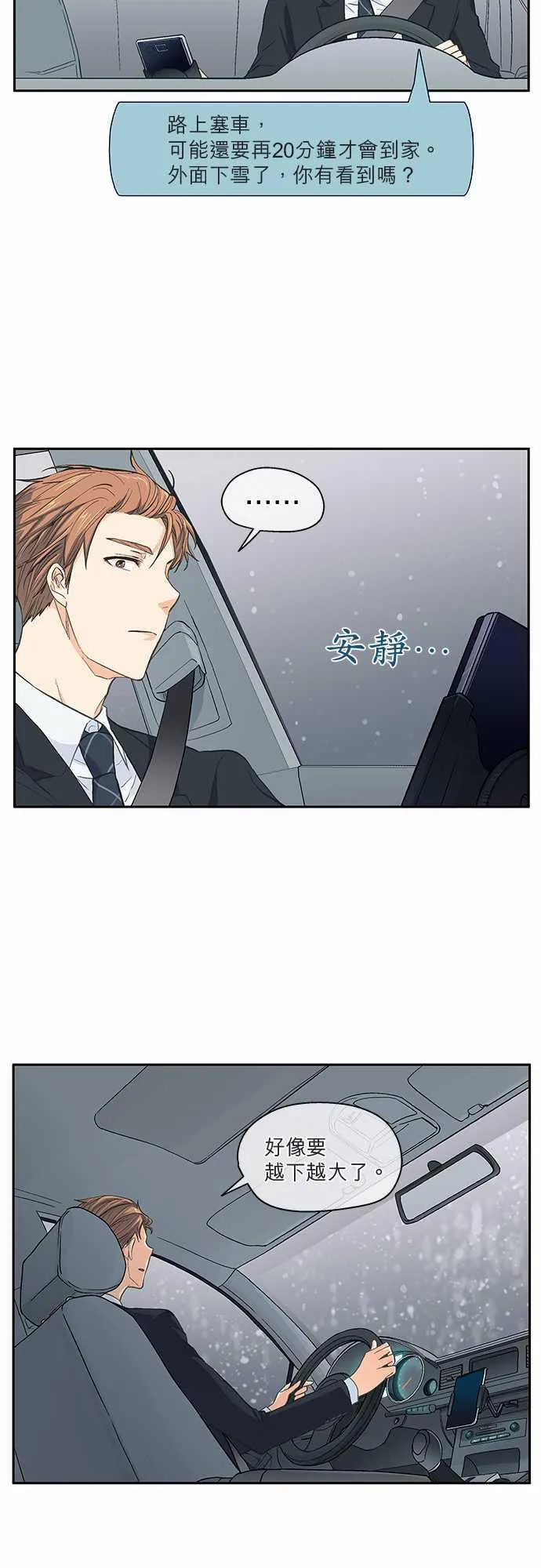 爱上梦中的你漫画漫画,第40话5图
