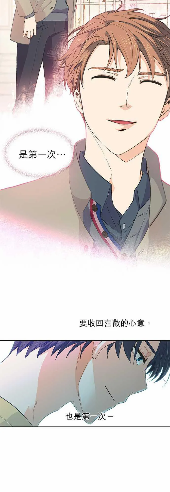 爱上梦中的你漫画漫画,第40话23图