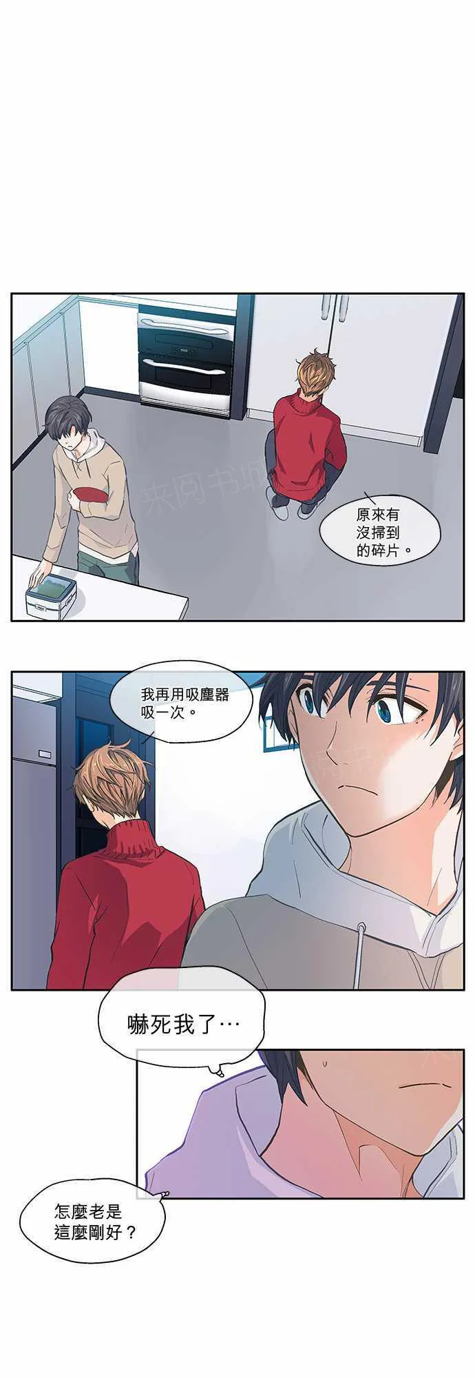 爱上梦中的你漫画漫画,第19话16图