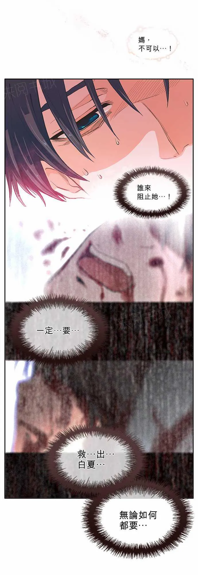 爱上梦中的你漫画漫画,第14话24图