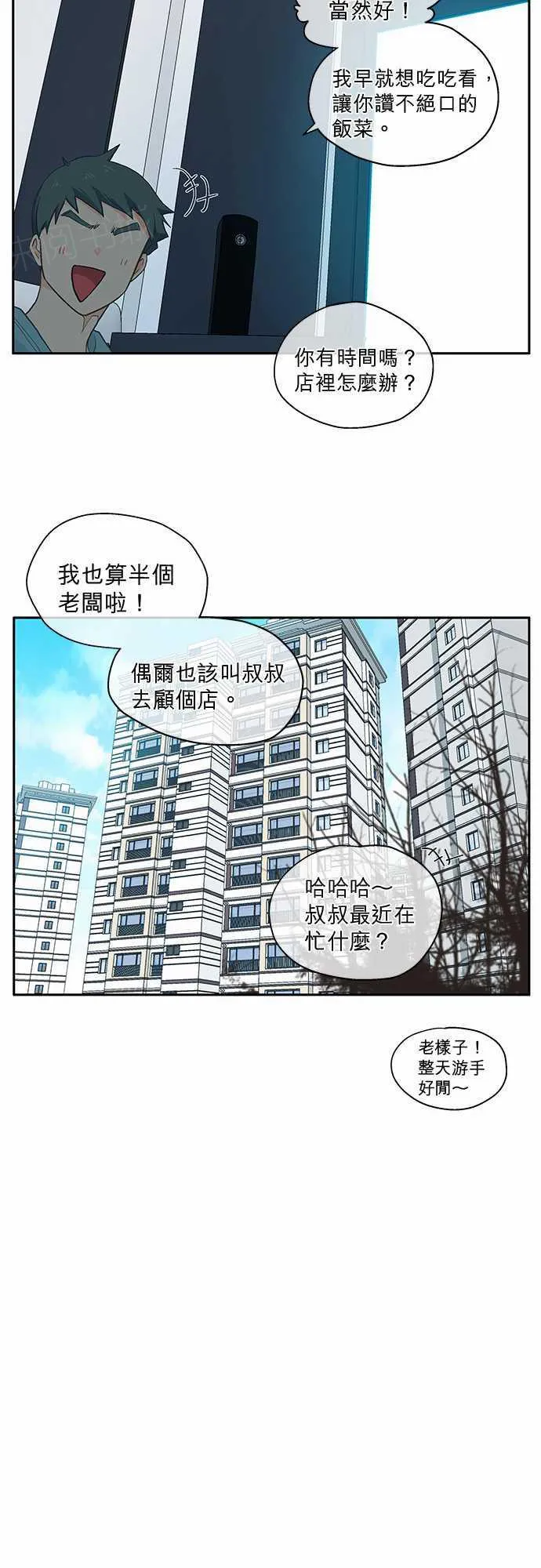 爱上梦中的他漫画全集漫画,第23话24图