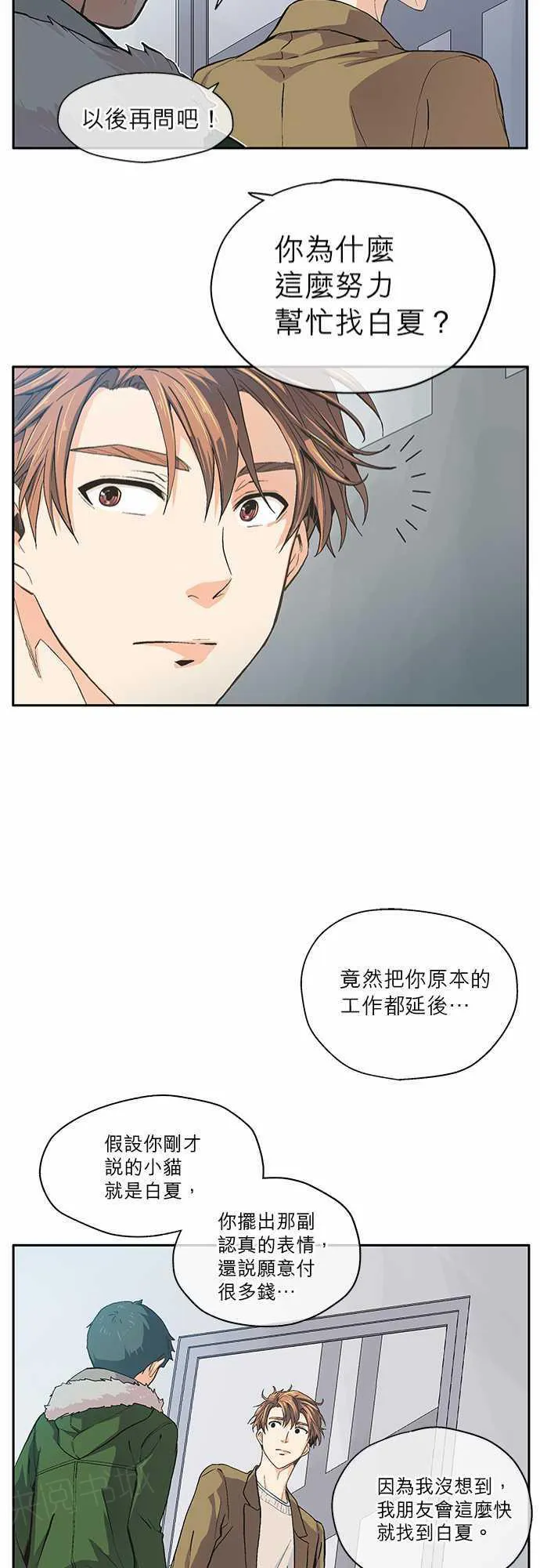 爱上梦中的你漫画漫画,第13话21图