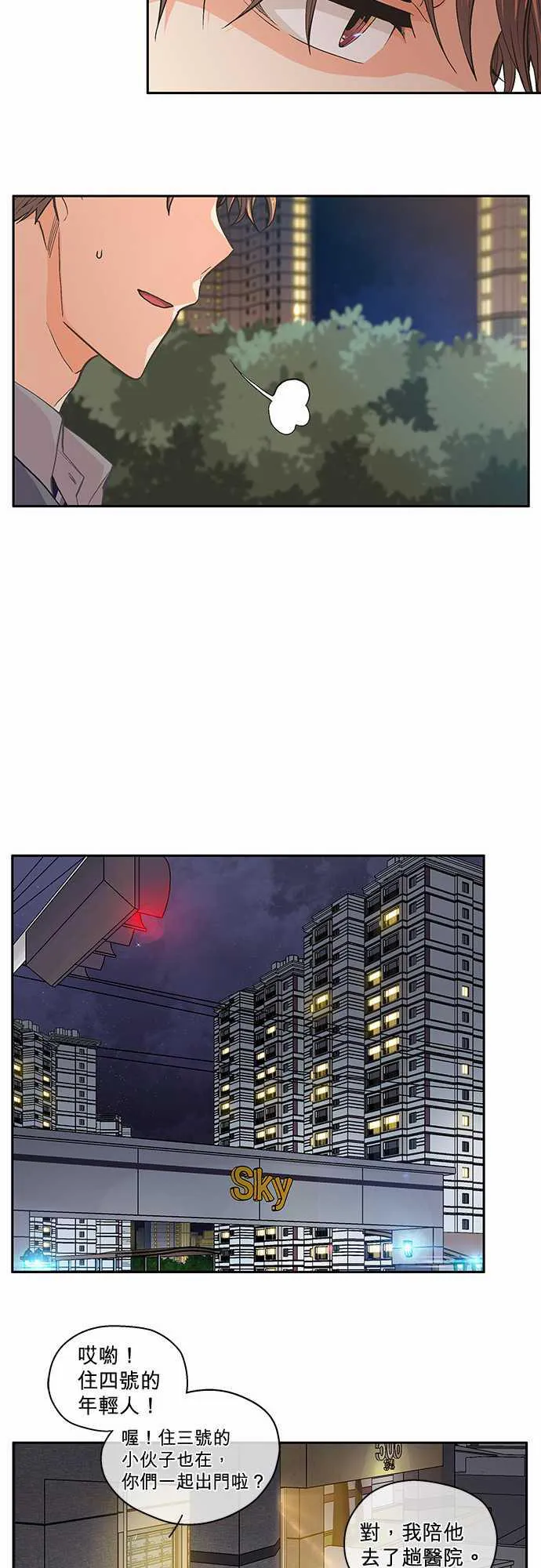 爱上梦中的你漫画漫画,第34话18图