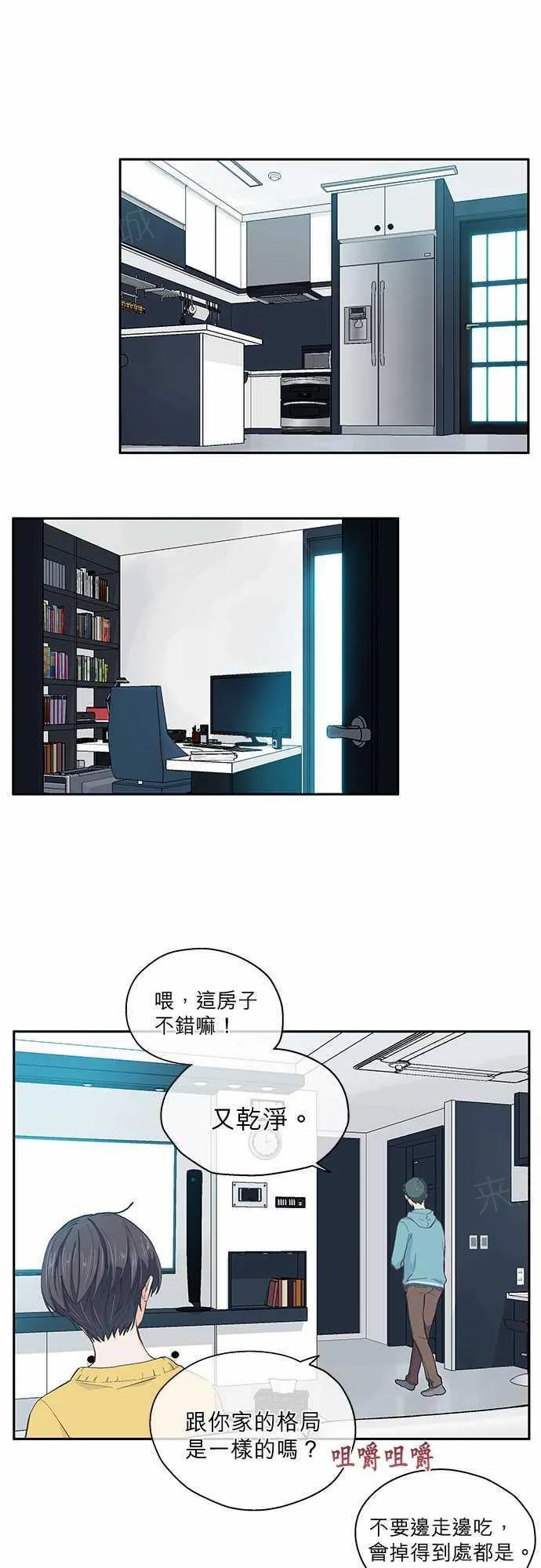 爱上梦中的他漫画全集漫画,第23话1图
