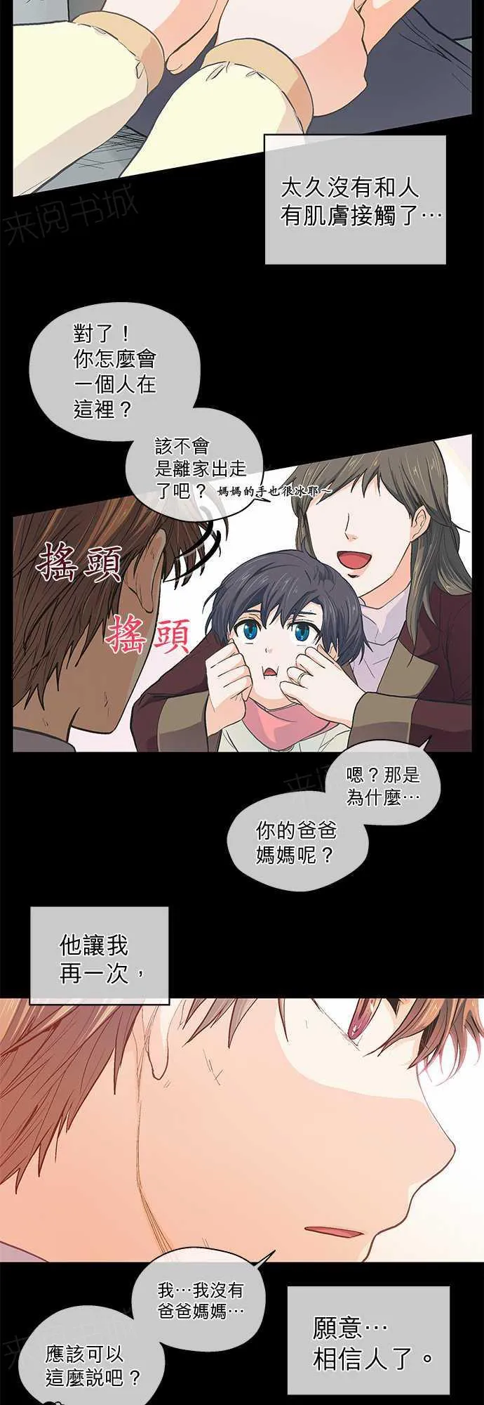 爱上梦中的你漫画漫画,第43话10图