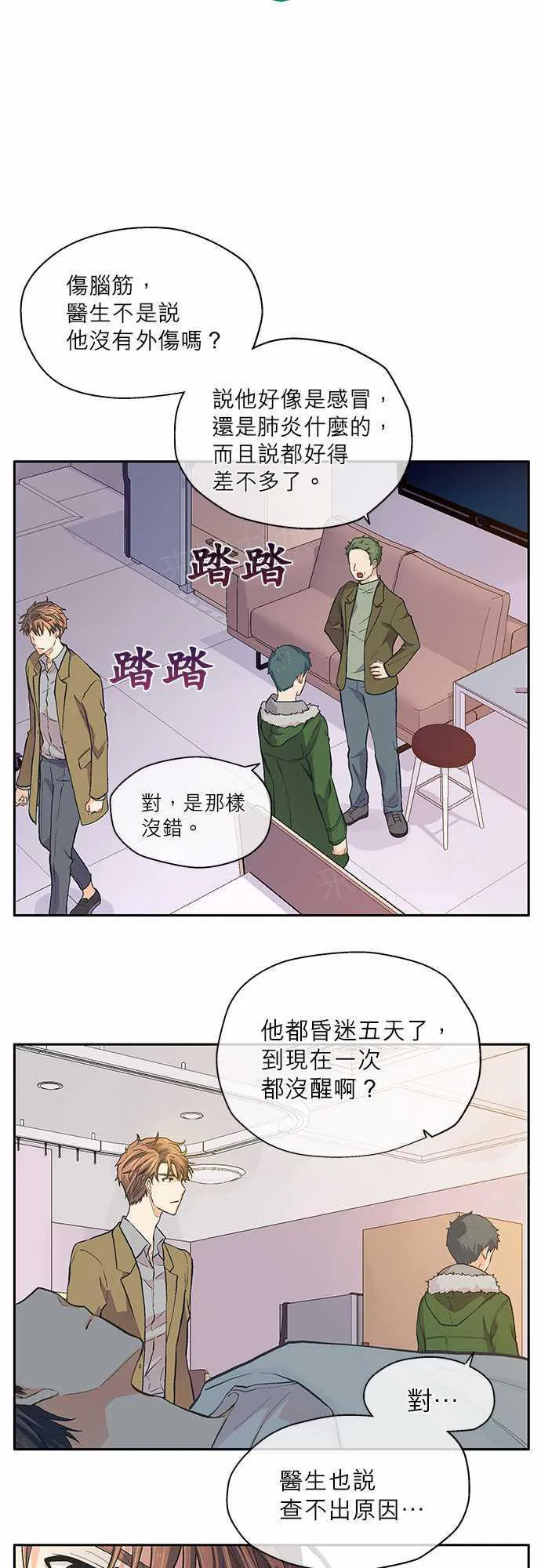 爱上梦中的你漫画漫画,第16话3图