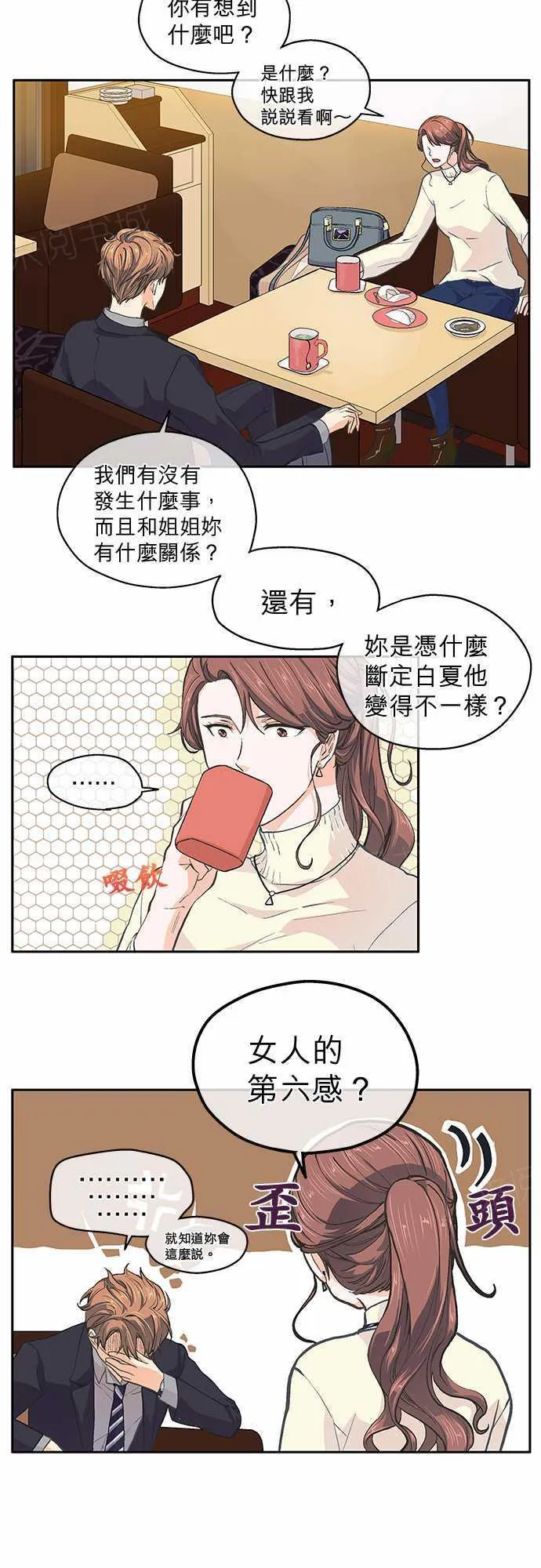爱上梦中的你漫画漫画,第32话8图