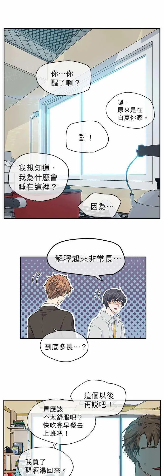 爱上梦中的你完整版漫画,第25话11图