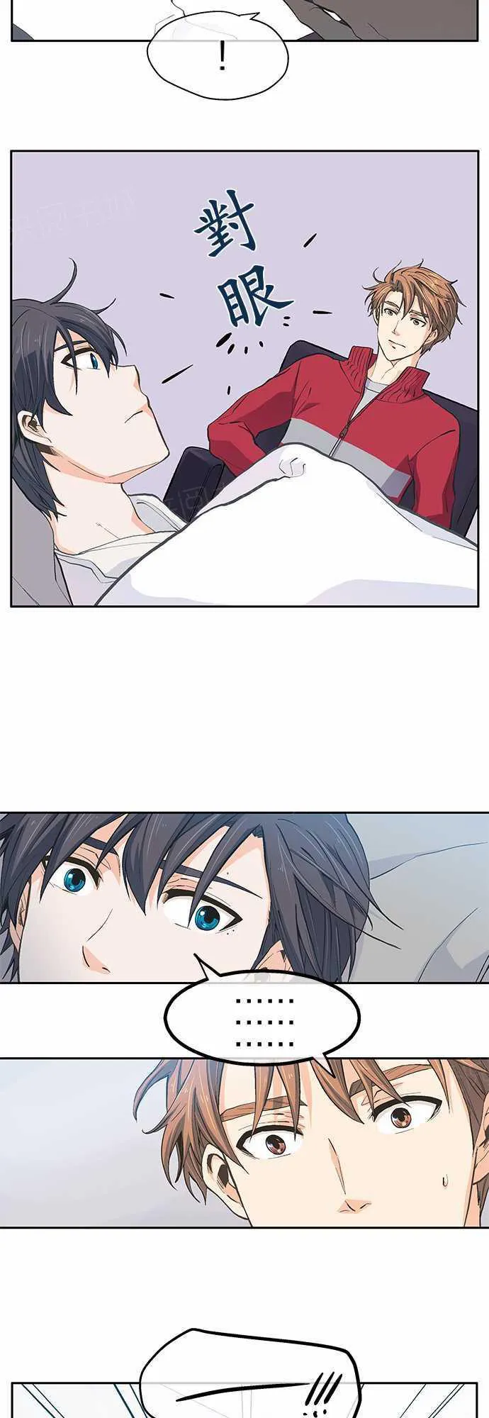 爱上梦中的你漫画漫画,第19话2图