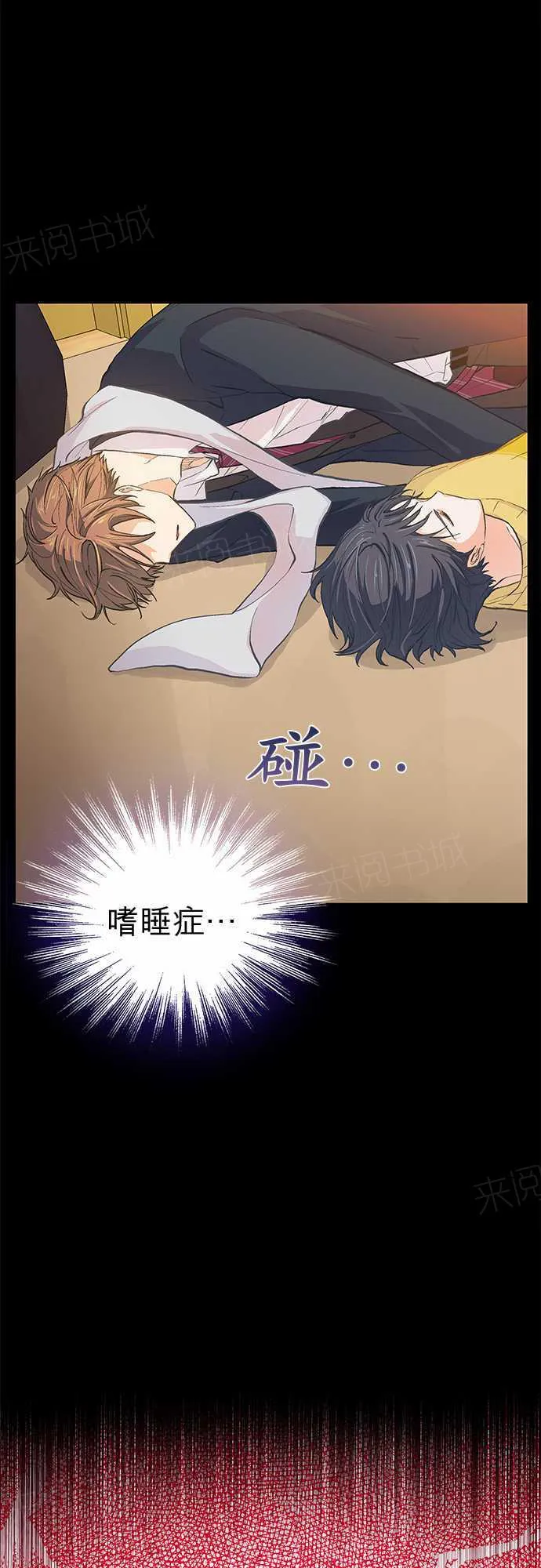 爱上梦中的你漫画漫画,第26话16图
