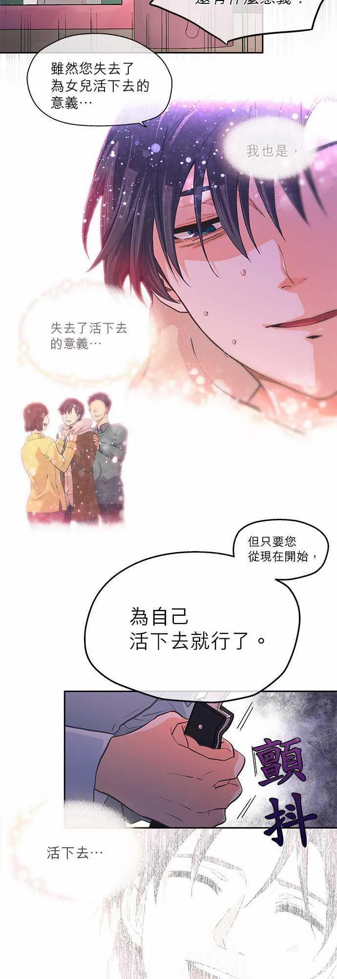爱上梦中人漫画,第15话13图