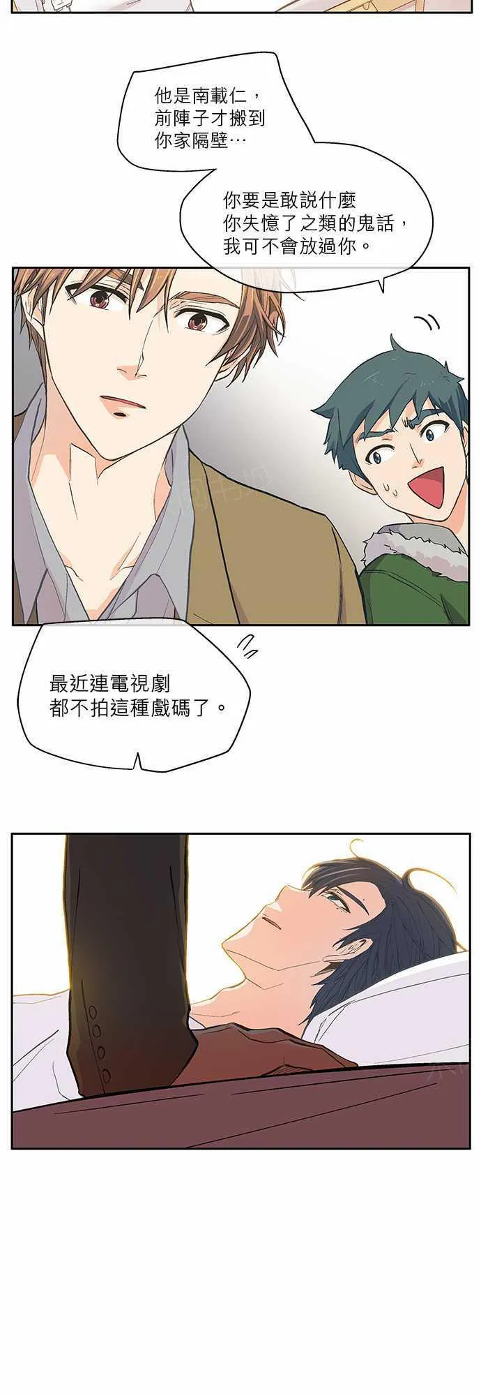爱上梦中的人歌词漫画,第17话5图
