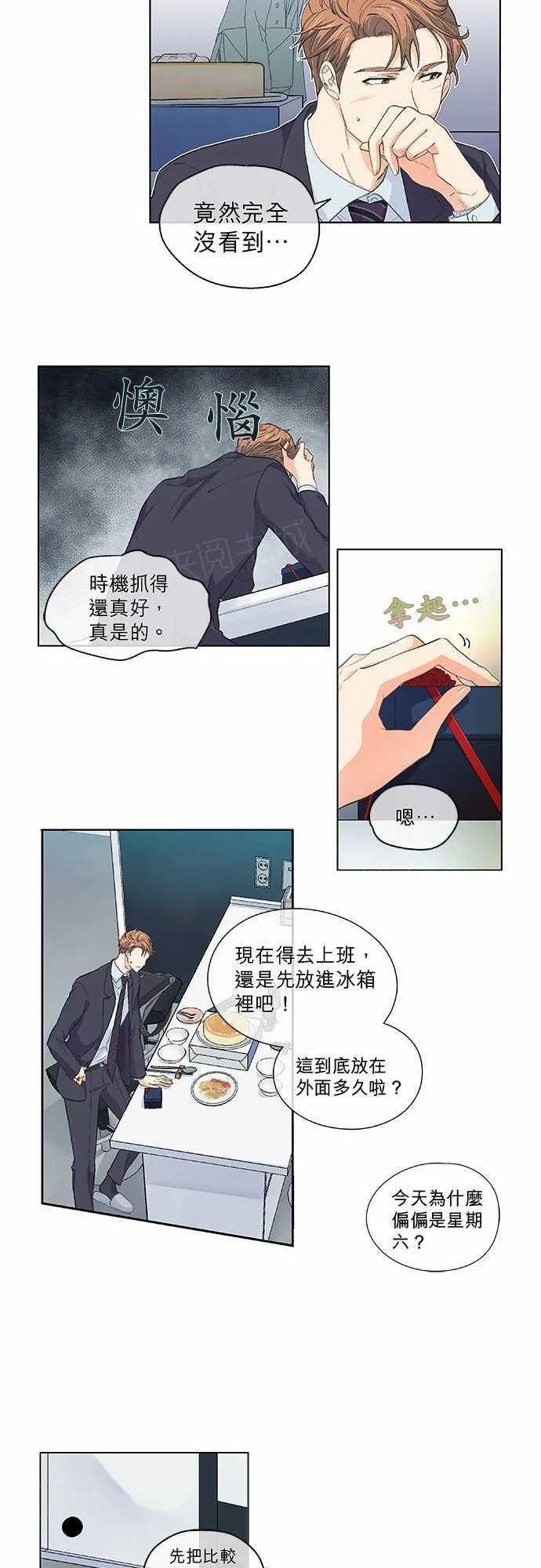 爱上梦中的你漫画漫画,第46话10图