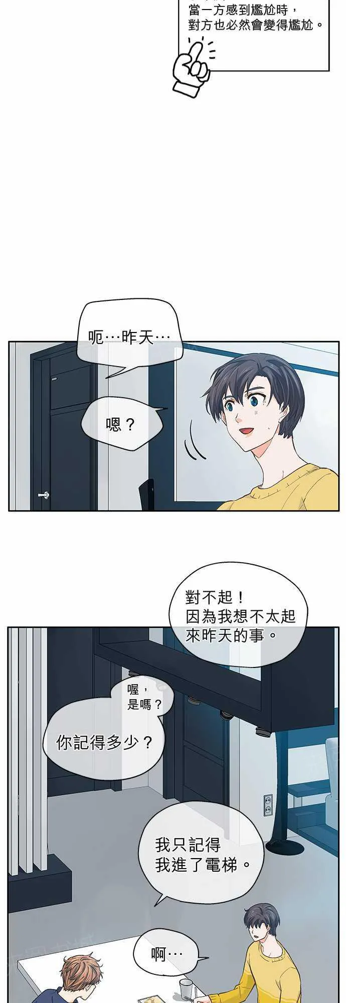 爱上梦中的你完整版漫画,第25话21图