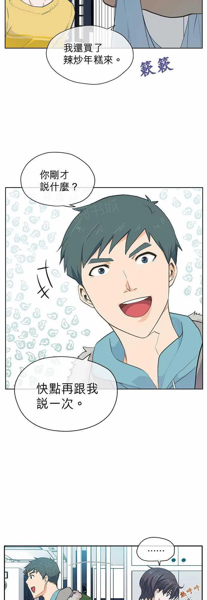 爱上梦中的你漫画漫画,第22话25图