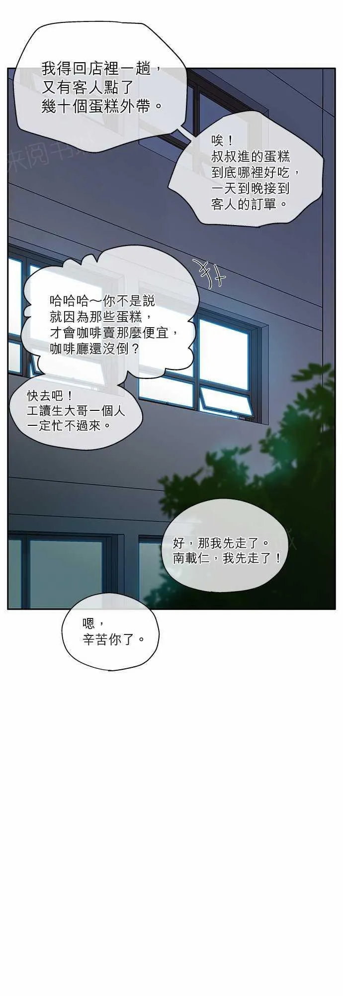 爱上梦中的人歌词漫画,第17话16图