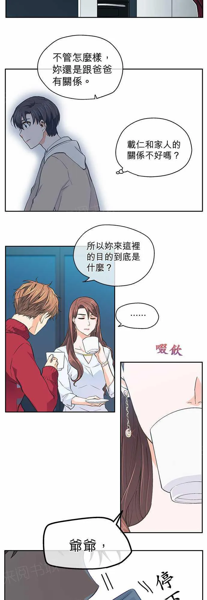 爱上梦中的你漫画漫画,第20话15图