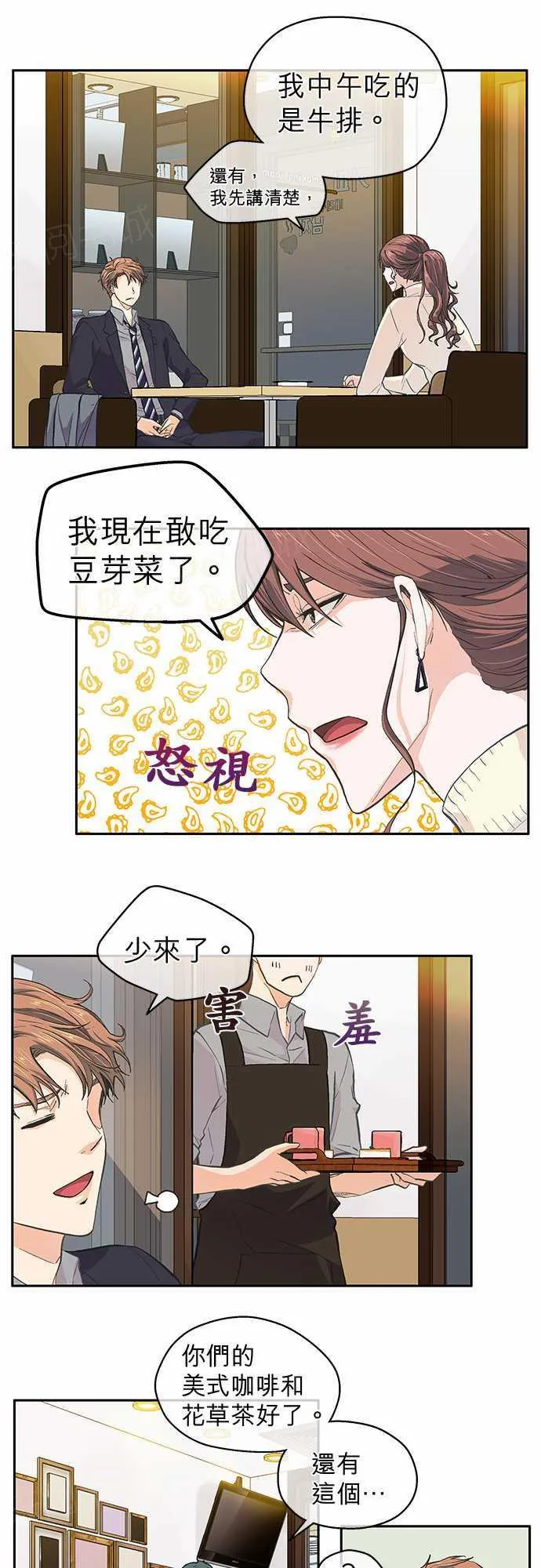 爱上梦中的你漫画漫画,第32话2图