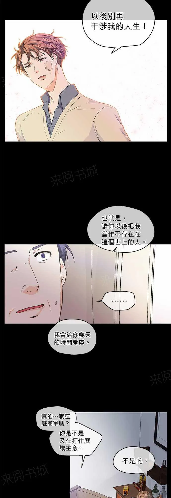 爱上梦中的你漫画漫画,第45话18图