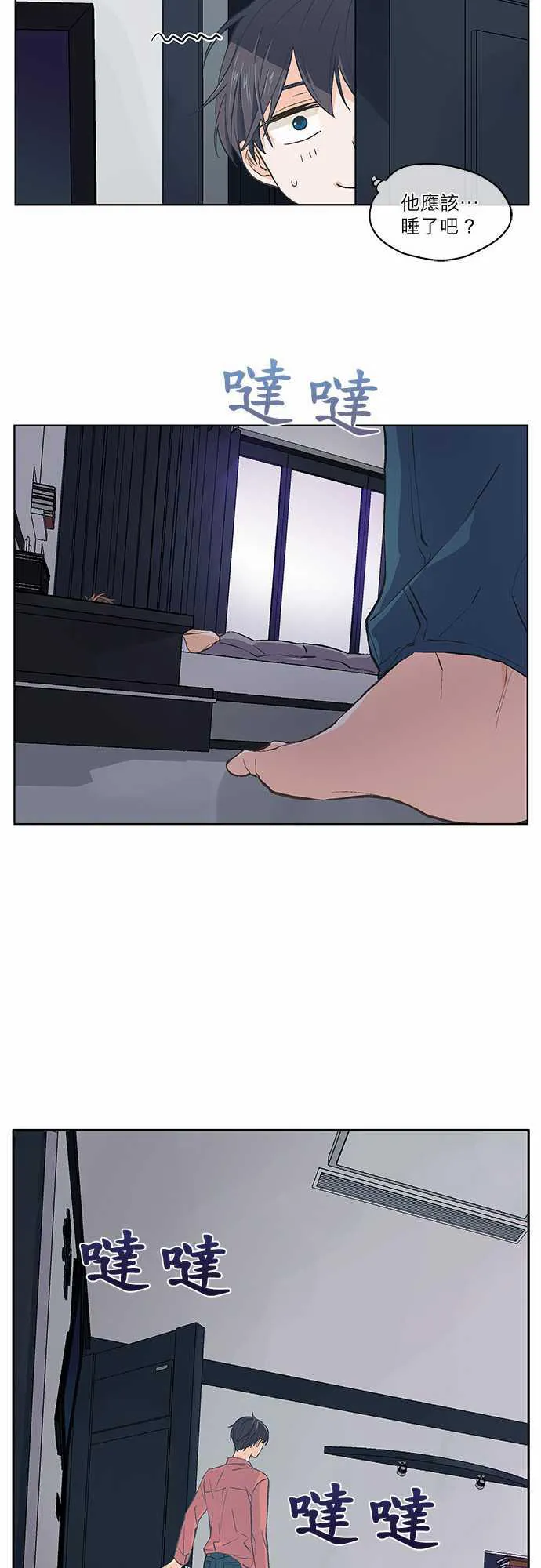 爱上梦中的你漫画第二季漫画,第35话24图
